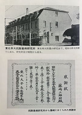昭和16年(1941)向東北帝國大學抗酸菌病研究所(現仙台厚生醫院)捐贈3000坪土地