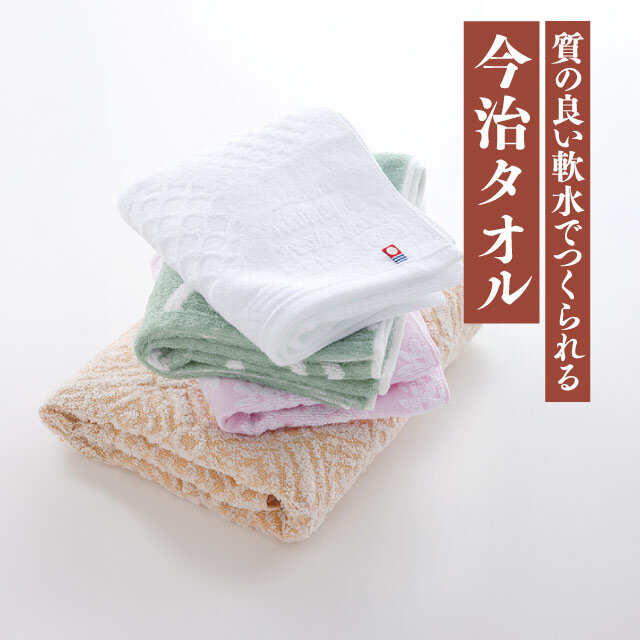 今治產毛巾樂趣袋