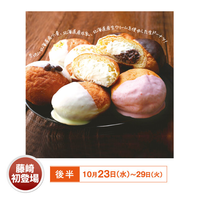 札幌市“笑mina Donuts” ●北海道生甜甜圈各種(1個)含稅432日圓