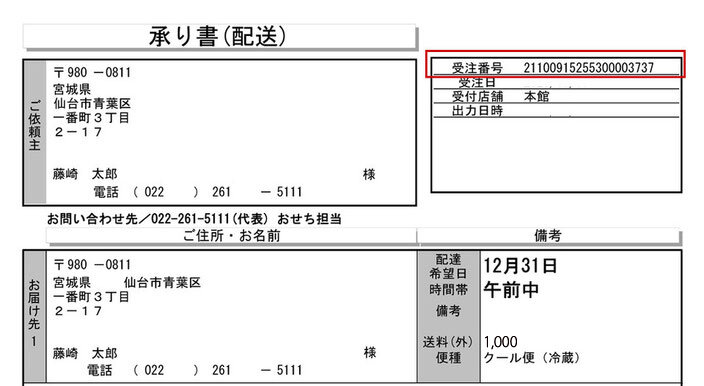 年節菜配送確認