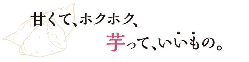 又甜又熱又甜,芋頭真是太好了。