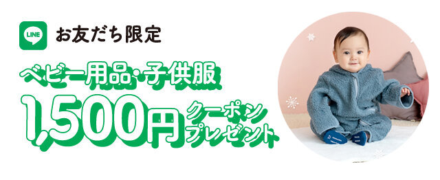 LINE優惠券_嬰兒童裝