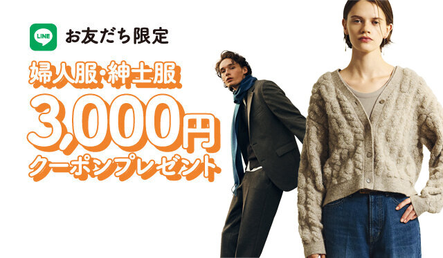 LINE優惠券_女裝