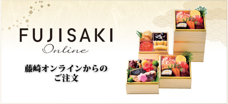 “2026年藤崎的年節菜”藤崎線上