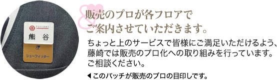 銷售專業人士在各樓層為您介紹