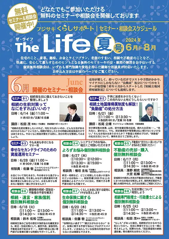 The Life“研討會諮詢會日程”封面圖片