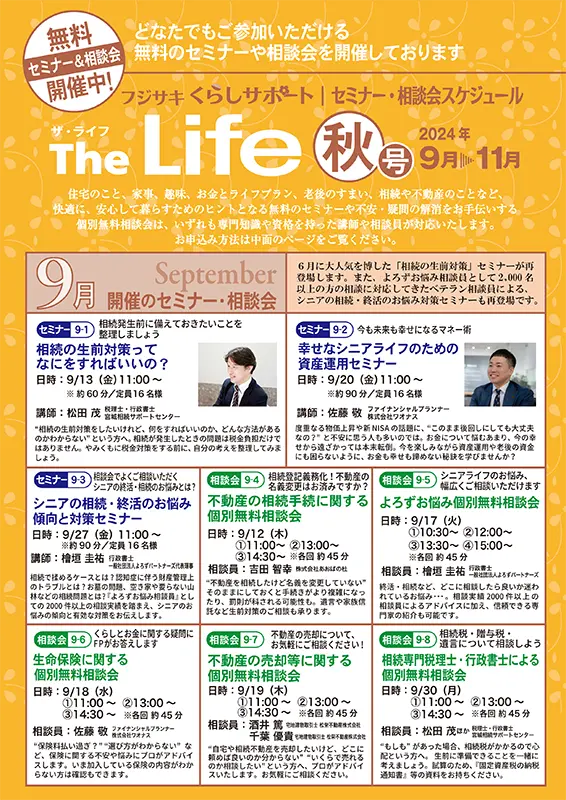 The Life“研討會諮詢會日程”封面圖片